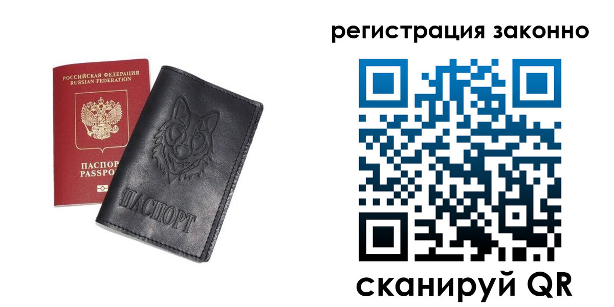 временная регистрация законно в Донском