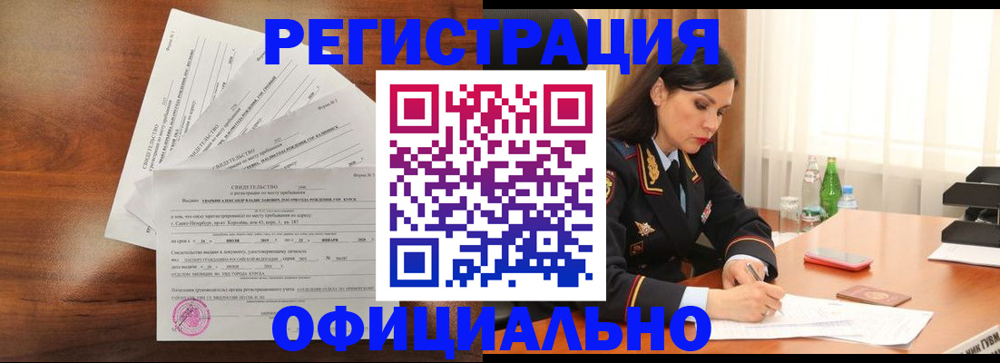 временная регистрация для всех в Донском