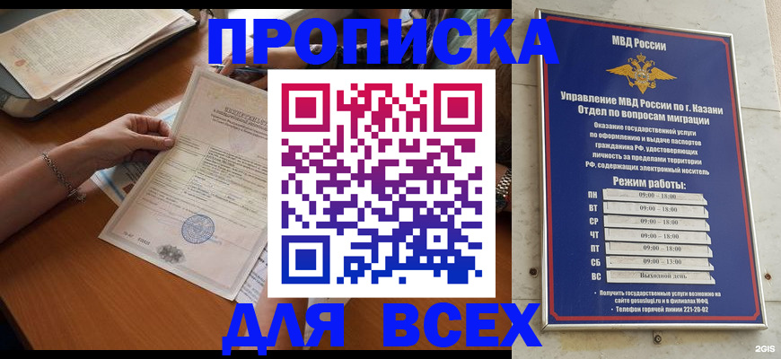 прописка для школы в Донском