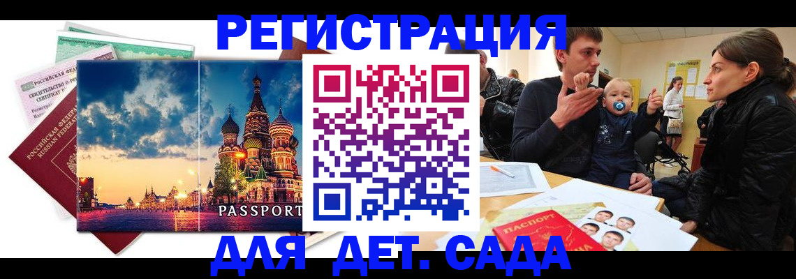 прописка регистрация в Донском