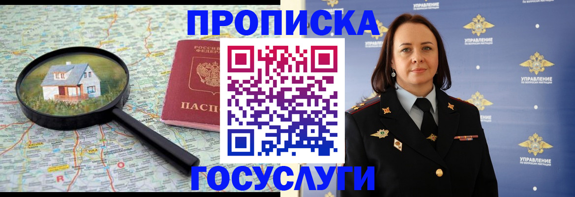 временная регистрация собственник в Донском