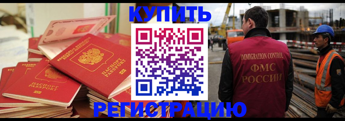 прописка иностранных граждан в Донском